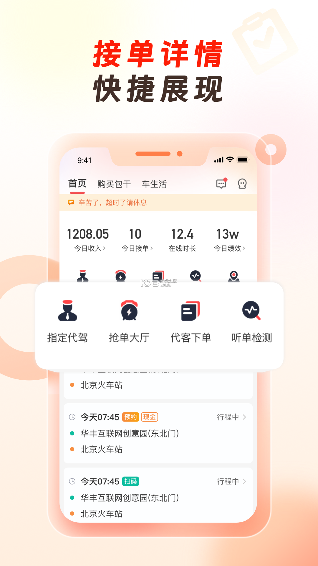 拓步驾行 v1.0.0 app下载免费 截图