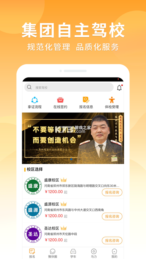 拓步驾行 v1.0.0 app下载免费 截图