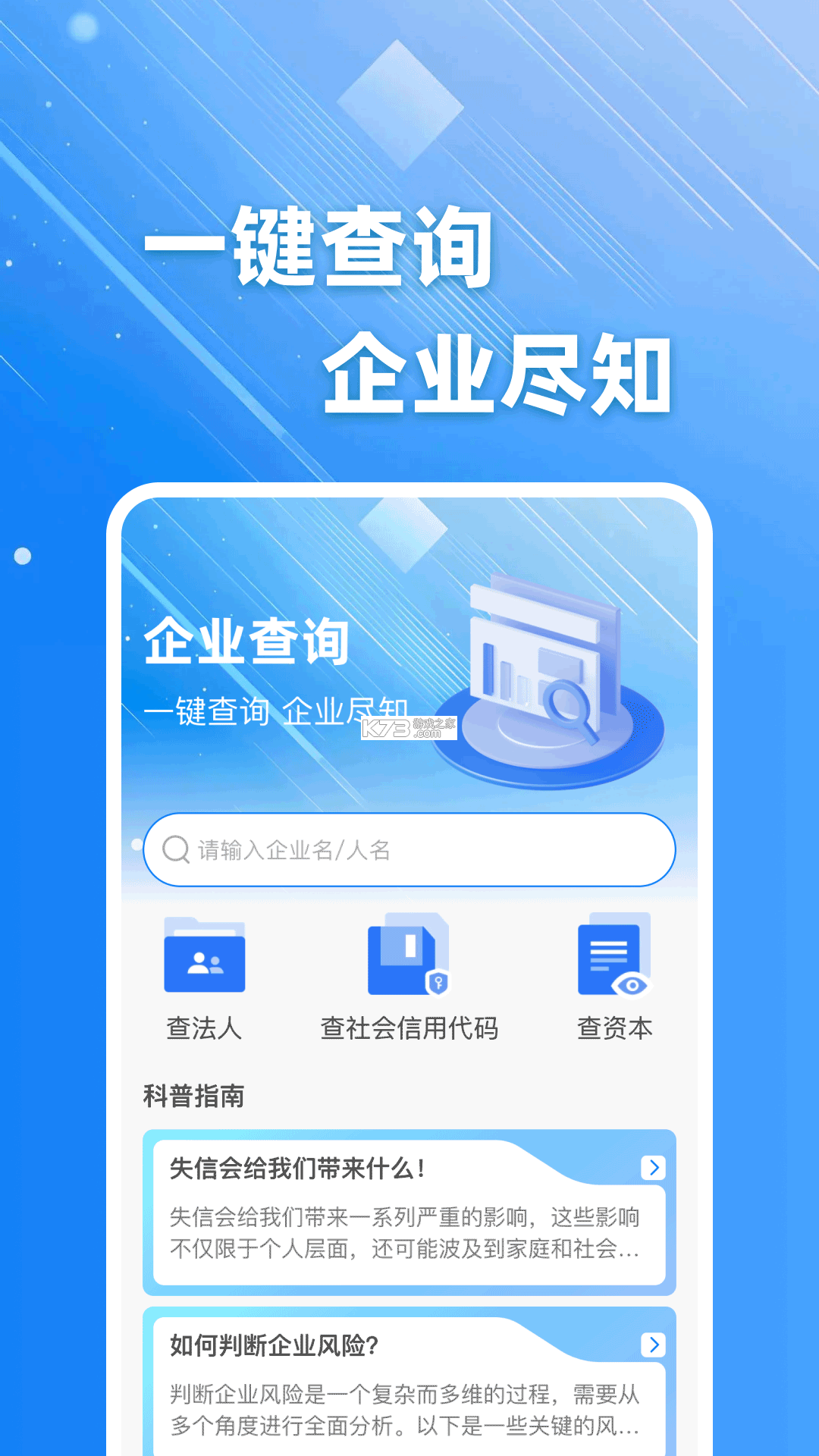 企业信息一键直查 v1.0.3.1001 下载安装app 截图