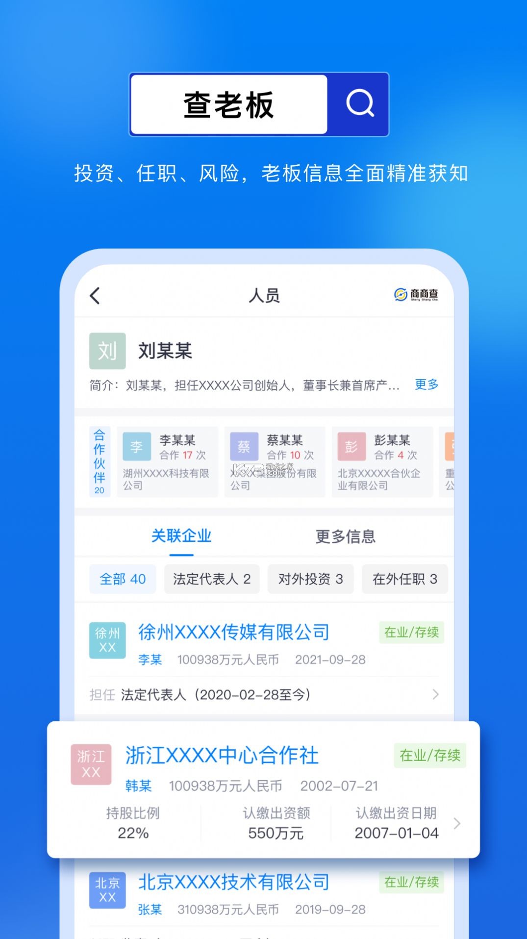 企业信息一键直查 v1.0.3.1001 下载安装app 截图