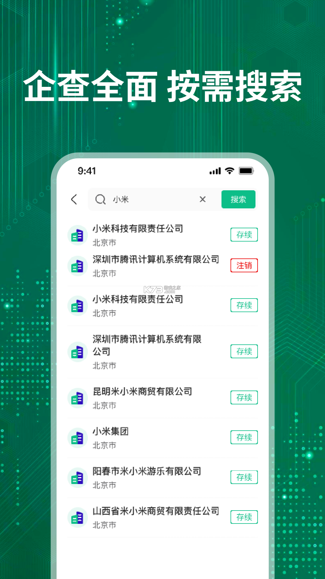 企业信息一键直查 v1.0.3.1001 下载安装app 截图