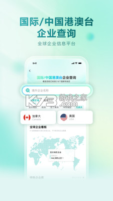 企业信息一键直查 v1.0.3.1001 下载安装app 截图