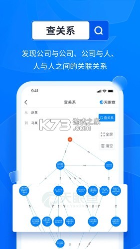 企业信息一键直查 v1.0.3.1001 下载安装app 截图