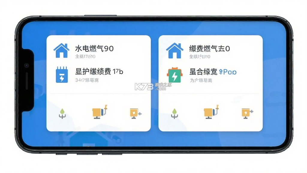 水电燃气费宝 v1.1.1.FTC 下载官方版 截图