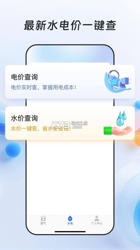 水电燃气费宝 v1.1.1.FTC 下载官方版 截图