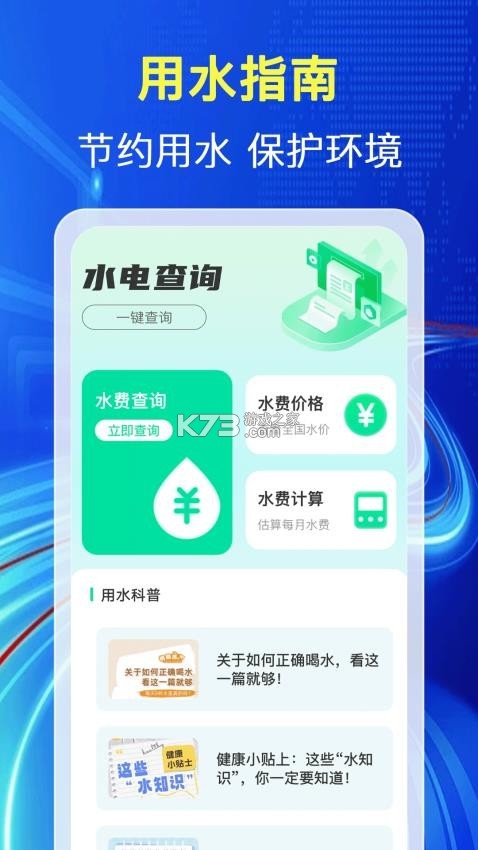 水电燃气费宝 v1.1.1.FTC 下载官方版 截图