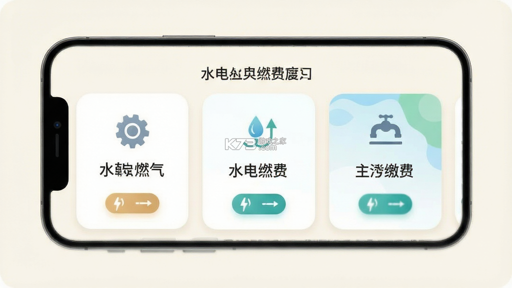 水电燃气费宝 v1.1.1.FTC 下载官方版 截图