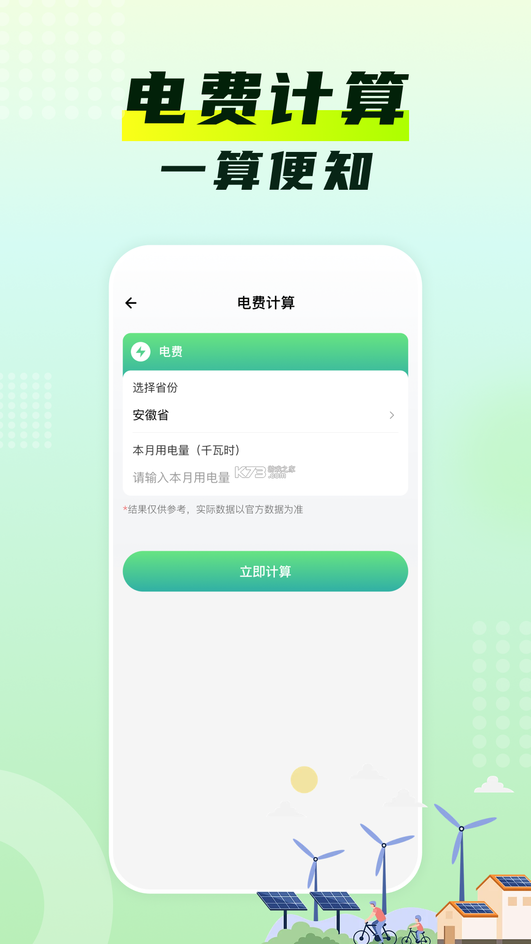 水电燃气费宝 v1.1.1.FTC 下载官方版 截图