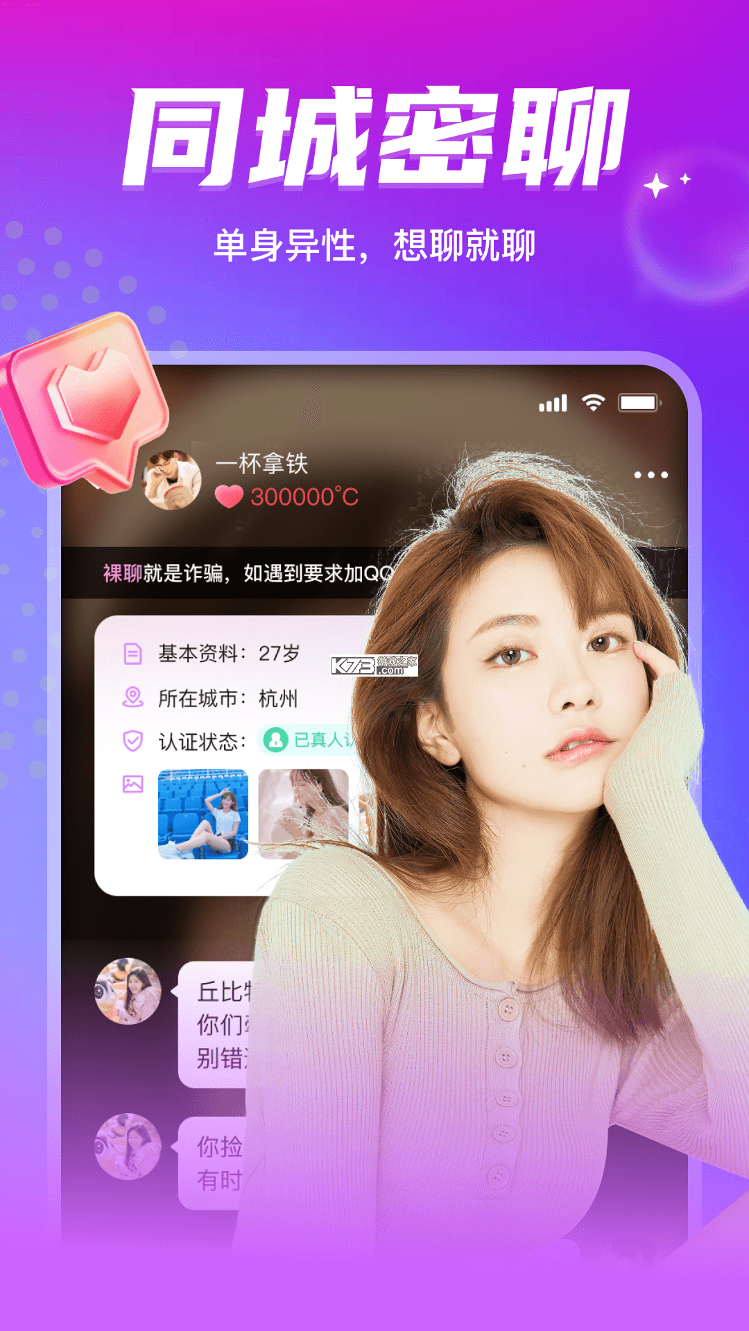 附近如约聊天 v4.2.93 app下载免费 附近如约聊天 v4.2.93 app下载免费
