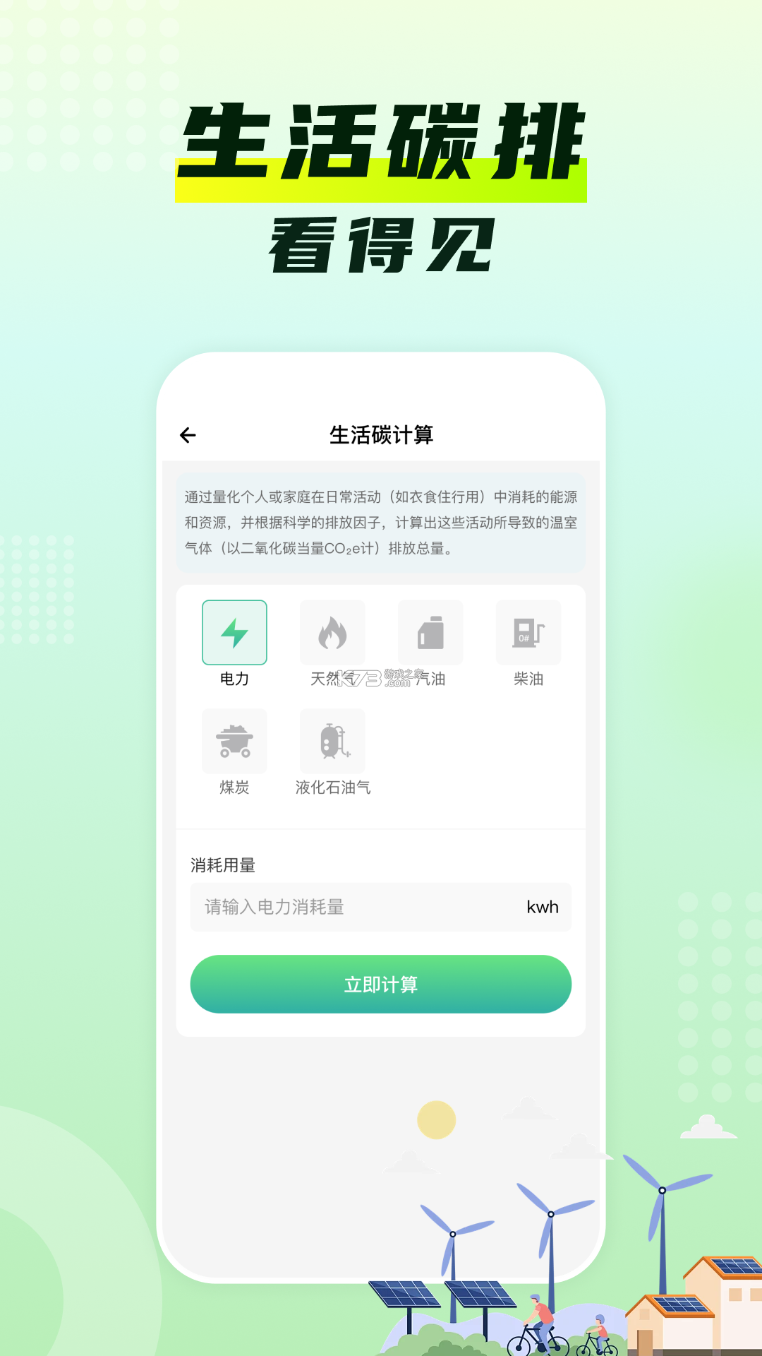 水电燃气费宝 v1.1.1.FTC 下载官方版 截图