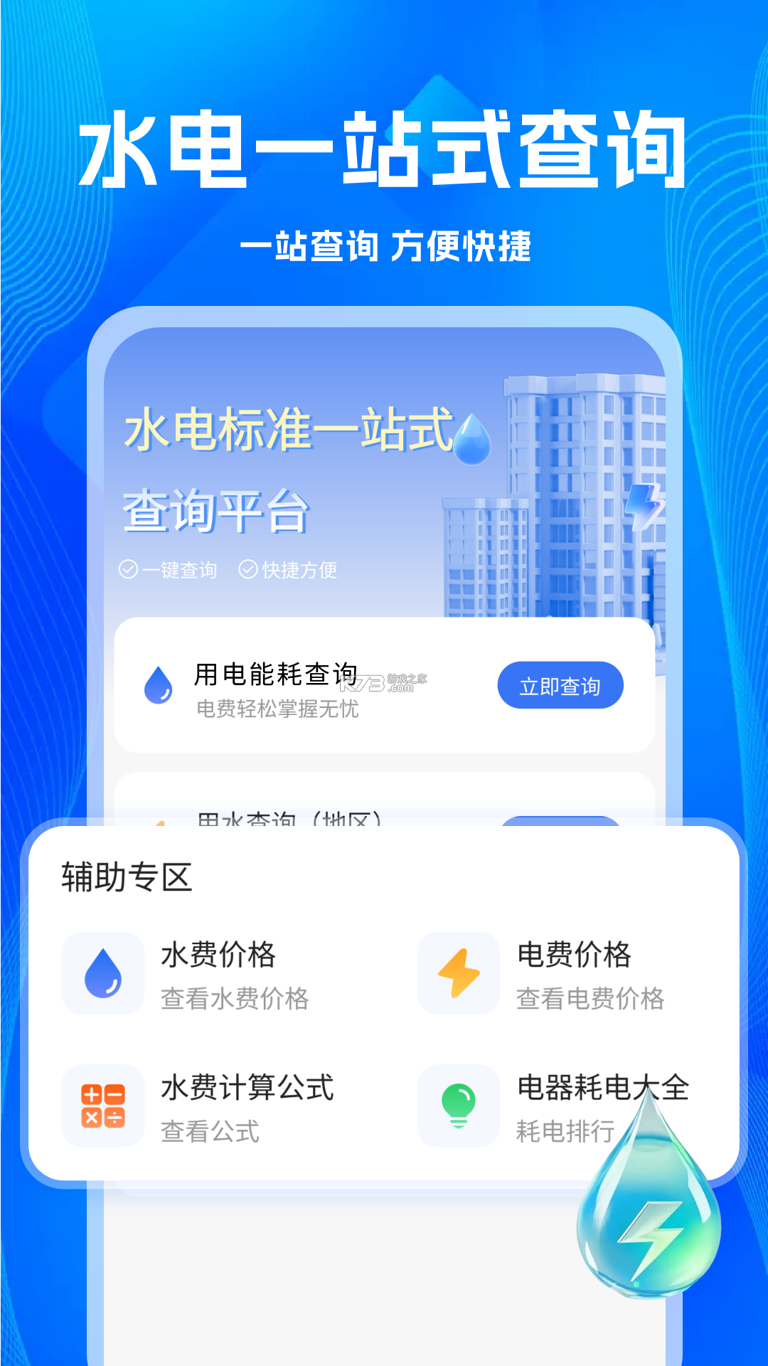 水电燃气费宝 v1.1.1.FTC 下载官方版 截图