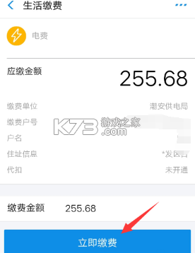 水电燃气费宝 v1.1.1.FTC 下载官方版 截图