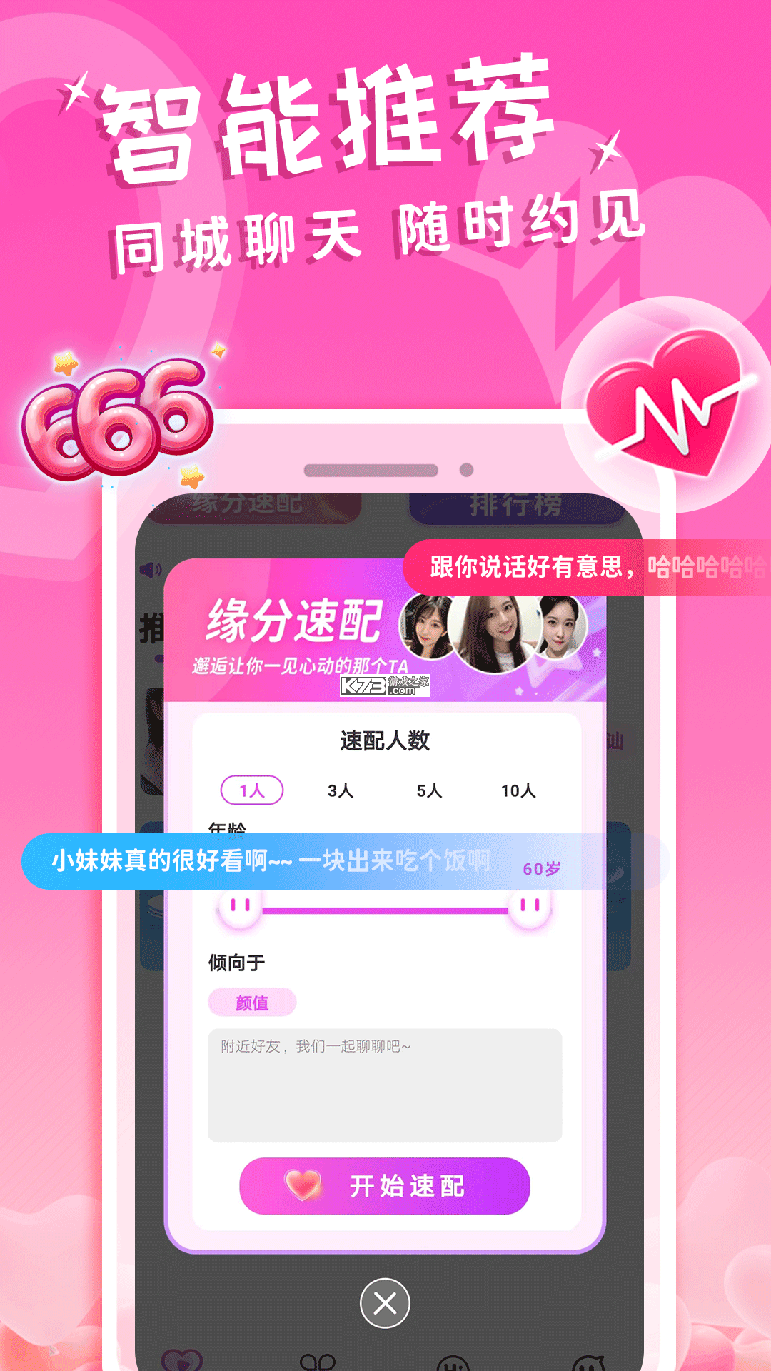 附近如约聊天 v4.2.93 app下载免费 截图