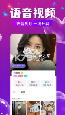 附近如约聊天 v4.2.93 app下载免费 截图