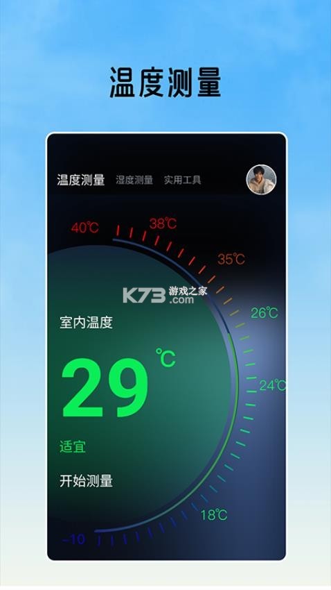 室内温度实时测量 v3.6.4 app下载免费 室内温度实时测量 v3.6.4 app下载免费