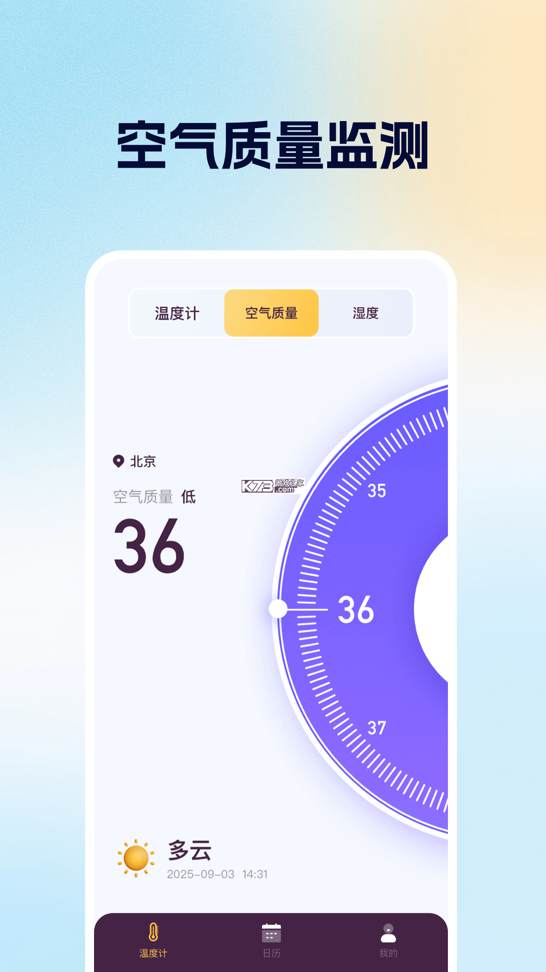 室内温度实时测量 v3.6.4 app下载免费 截图