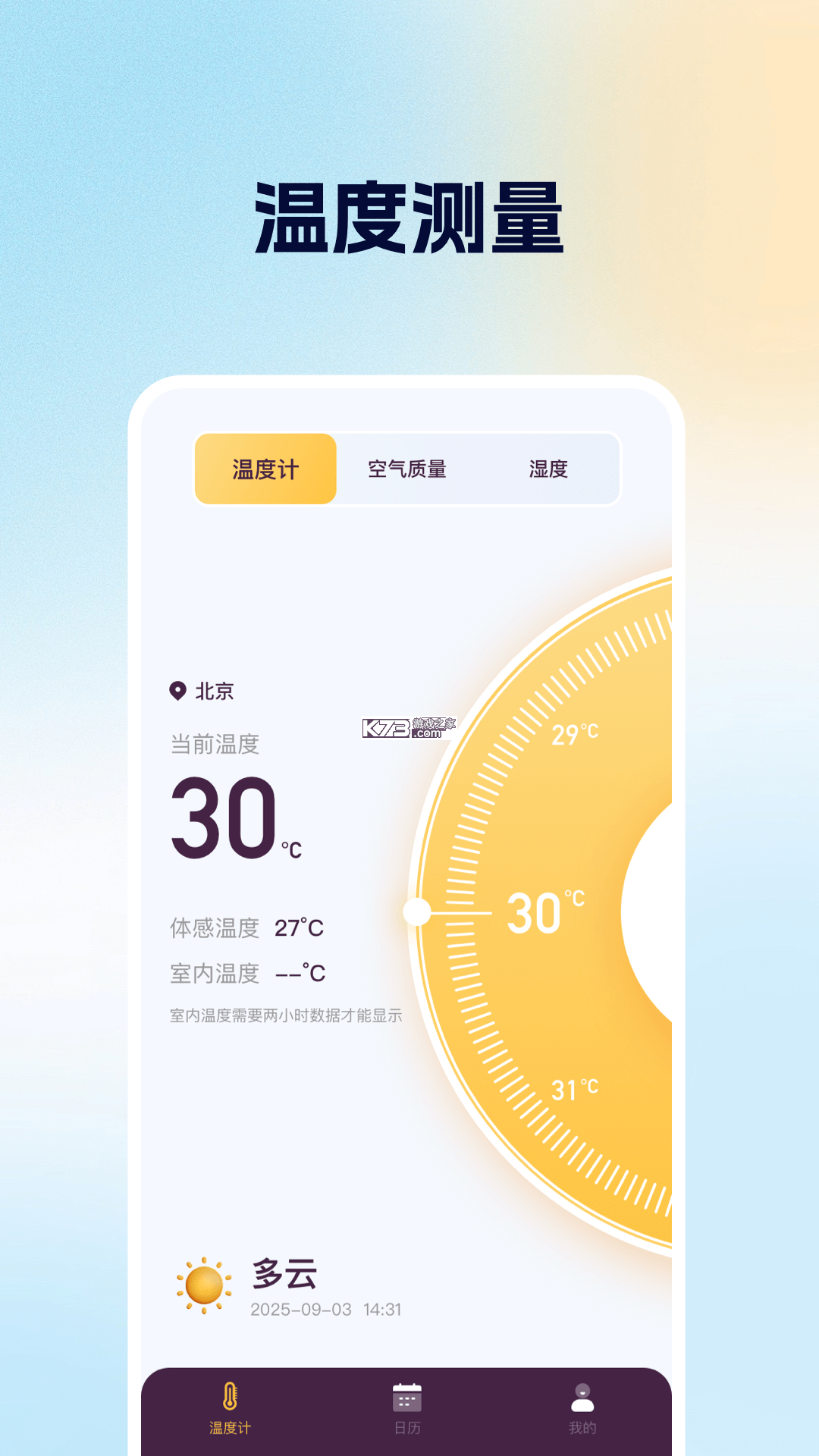 室内温度实时测量 v3.6.4 app下载免费 截图
