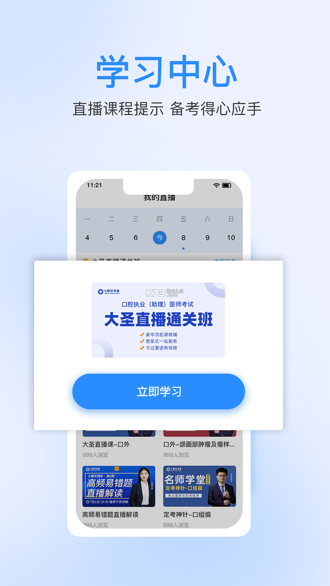 七颗牙 v1.1.2 app下载免费 截图