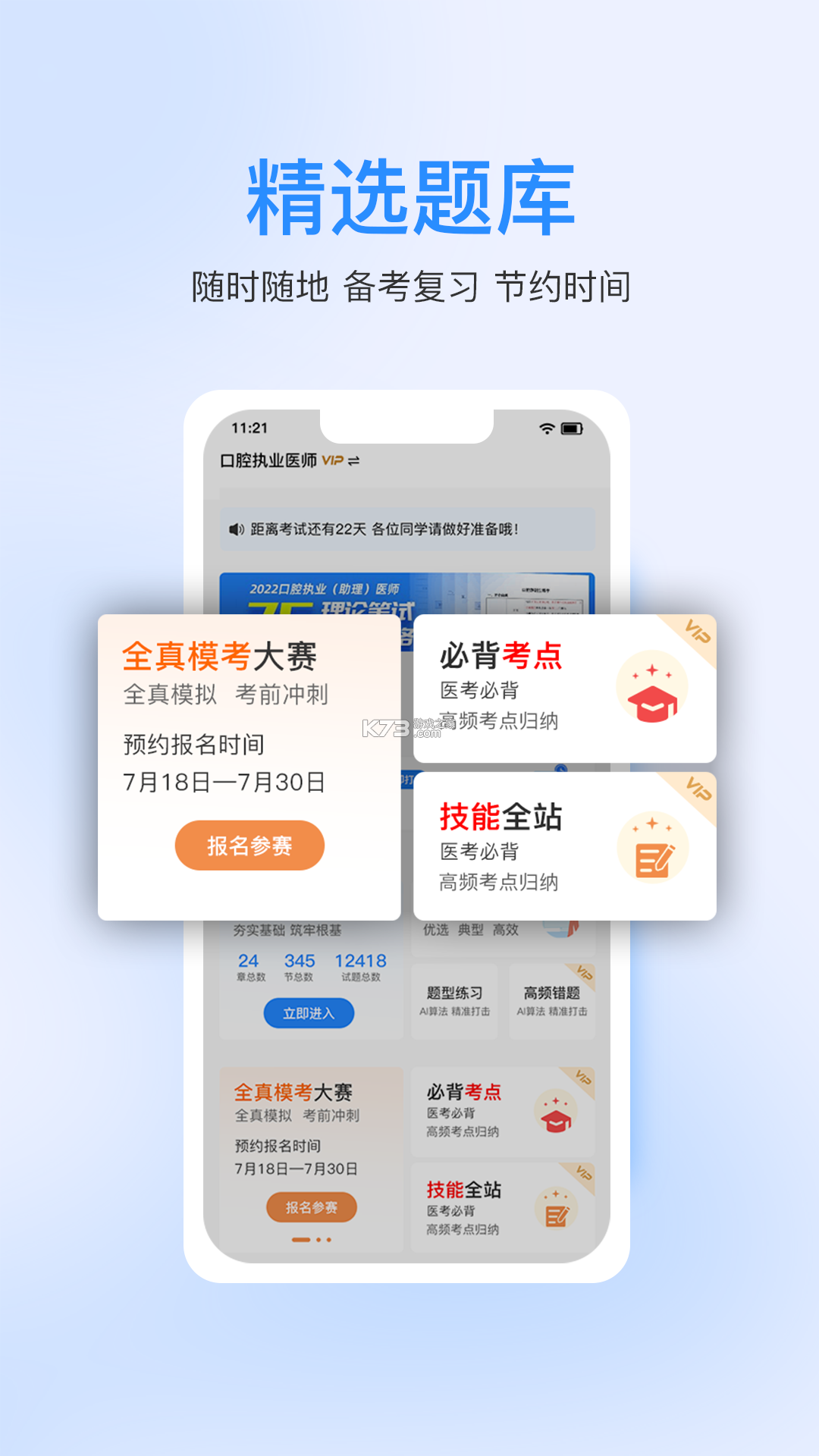 七颗牙 v1.1.2 app下载免费 截图
