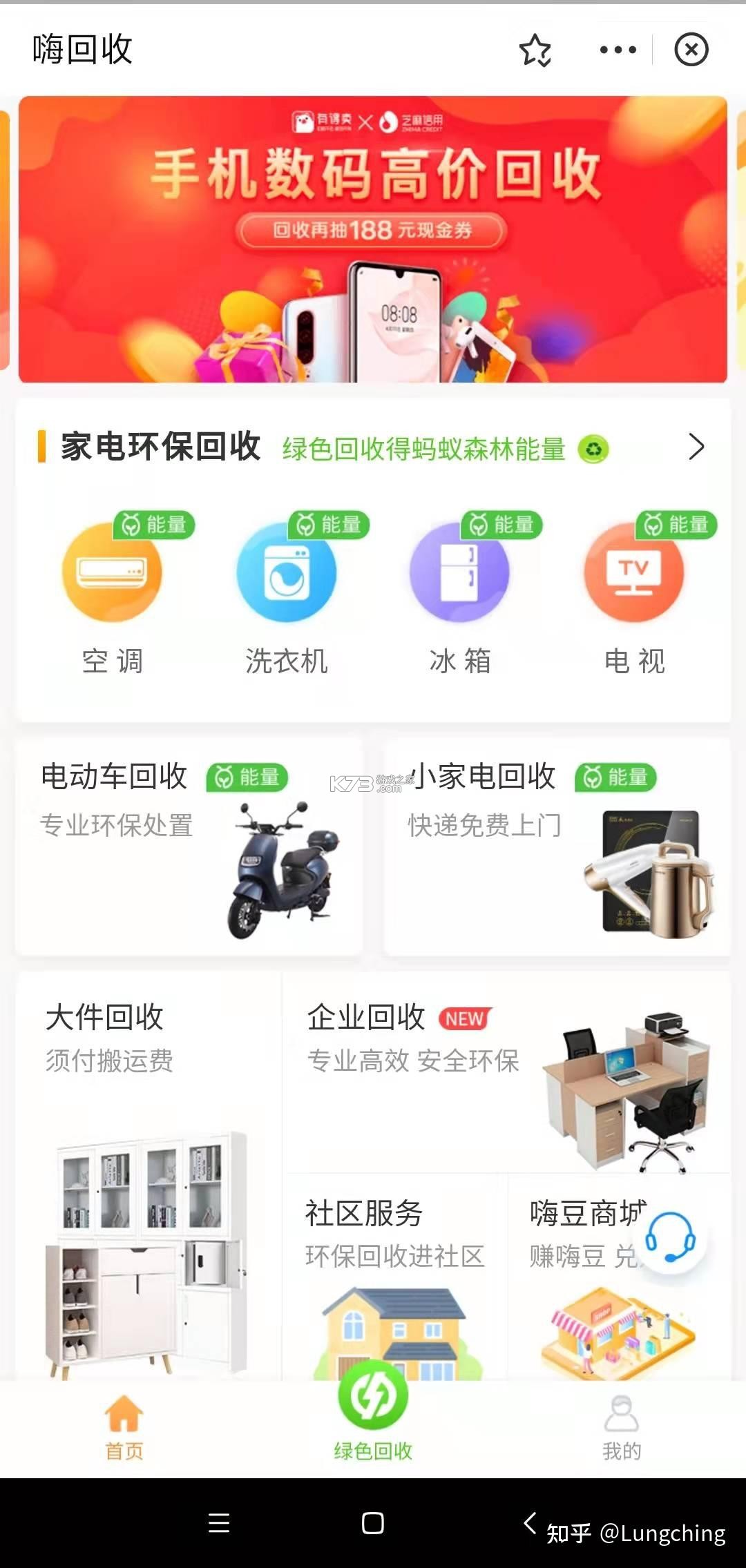 二手旧物回收平台 v1.0 app下载免费 二手旧物回收平台 v1.0 app下载免费