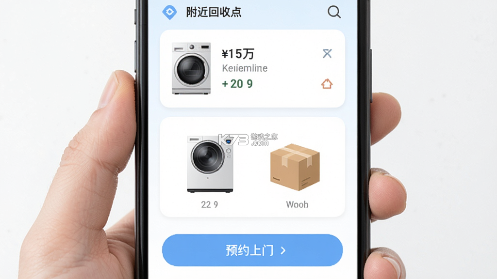 二手旧物回收平台 v1.0 app下载免费 二手旧物回收平台 v1.0 app下载免费