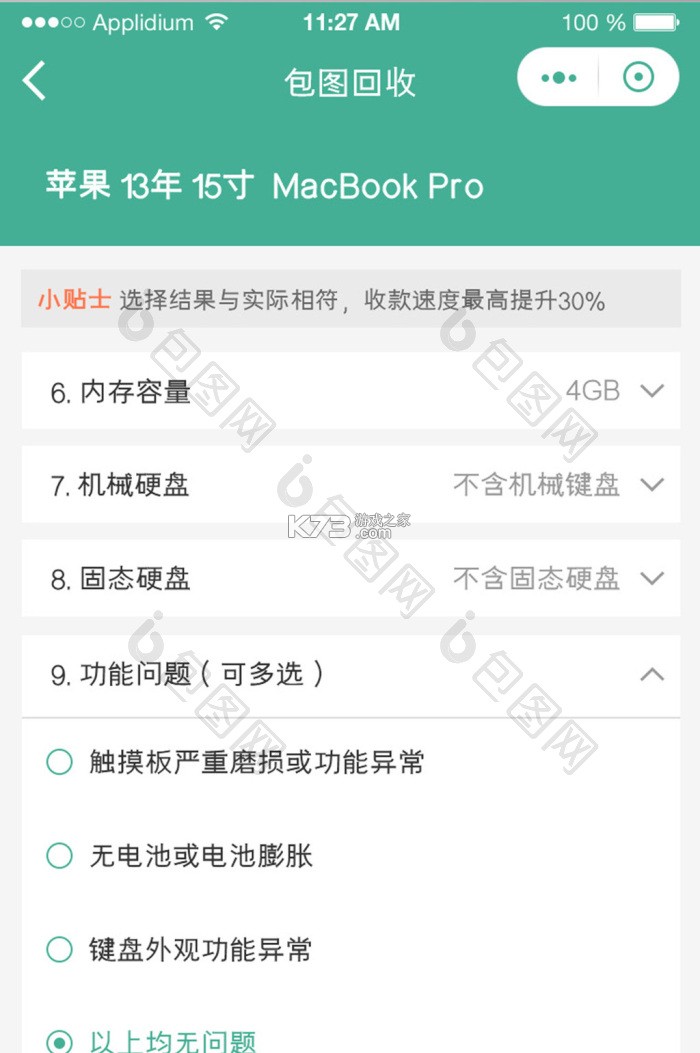 二手旧物回收平台 v1.0 app下载免费 截图