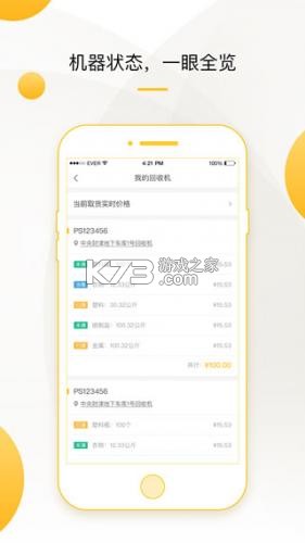 二手旧物回收平台 v1.0 app下载免费 截图