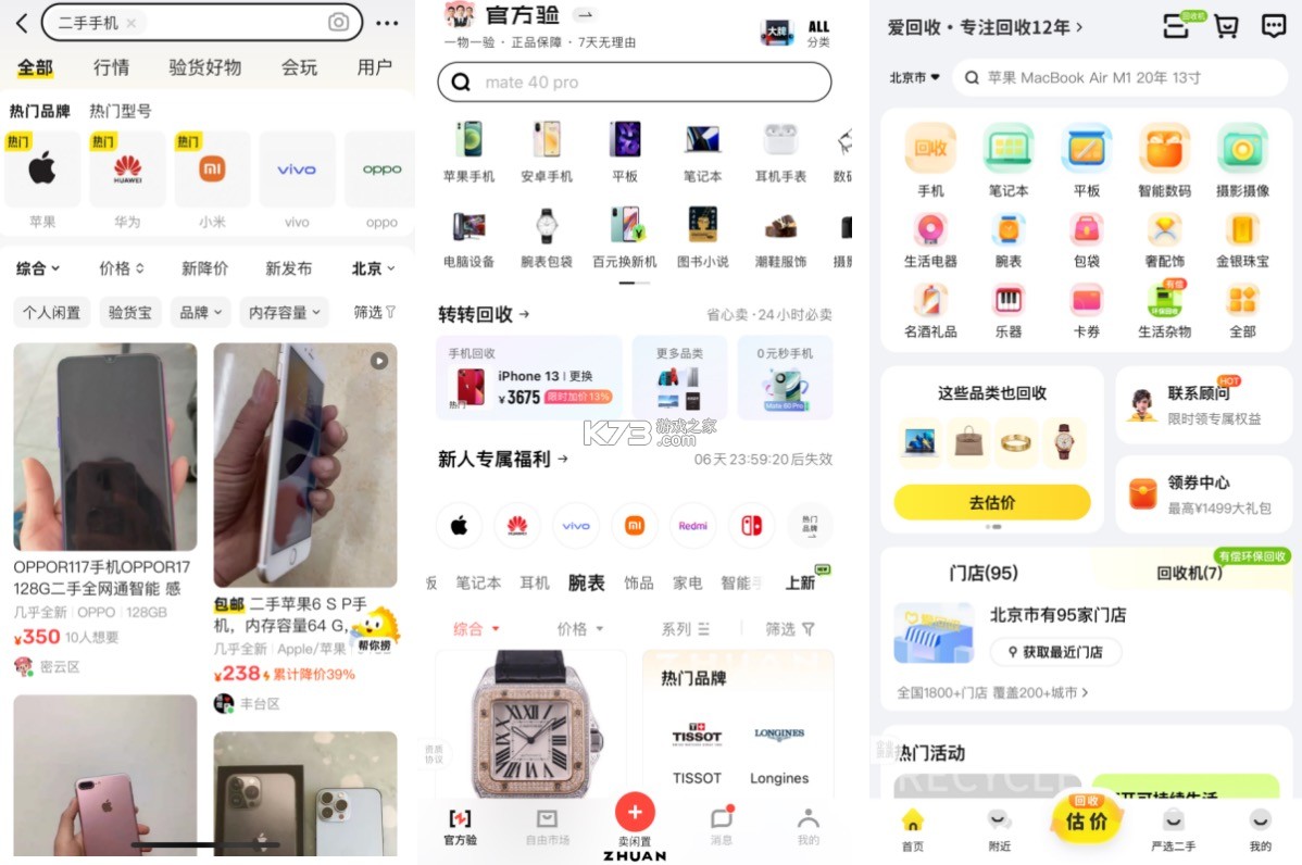 二手旧物回收平台 v1.0 app下载免费 截图