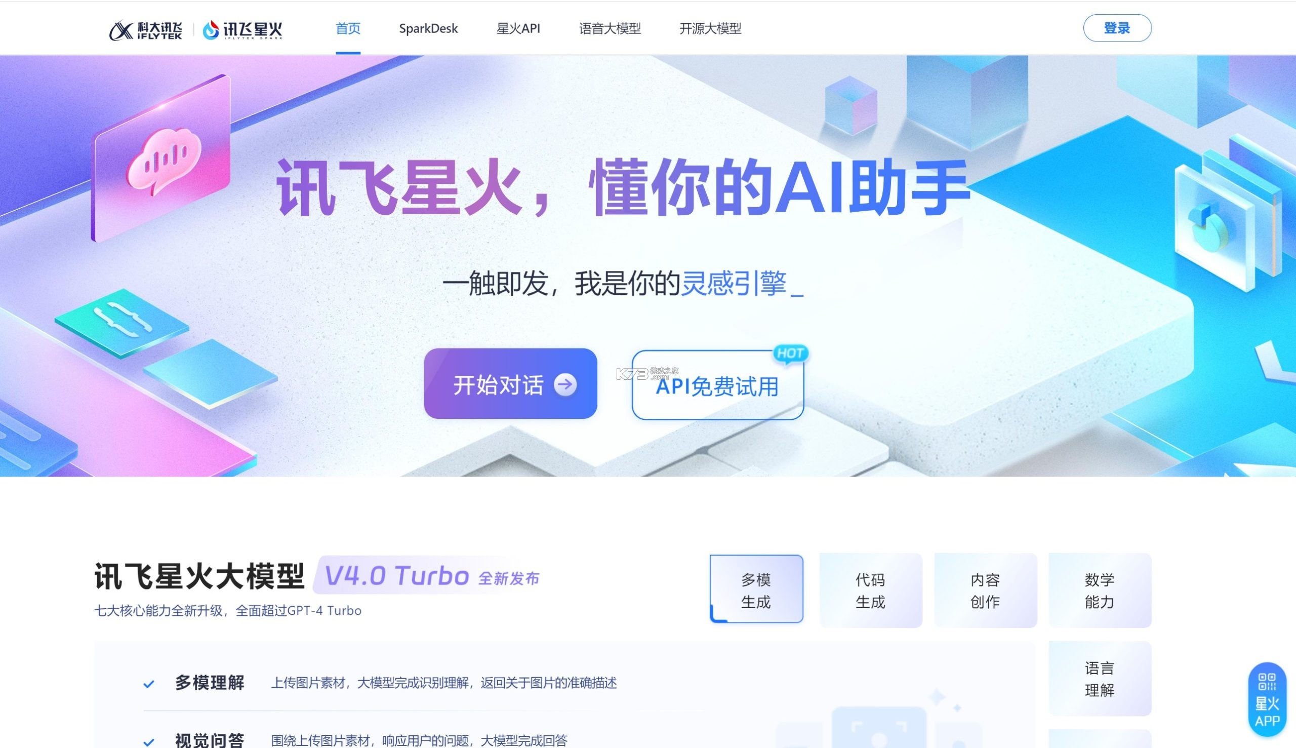 星火工具箱 v1.0.11 下载安装app 截图