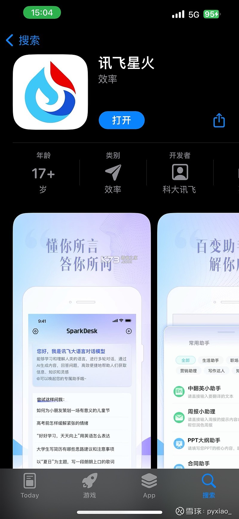 星火工具箱 v1.0.11 下载安装app 截图