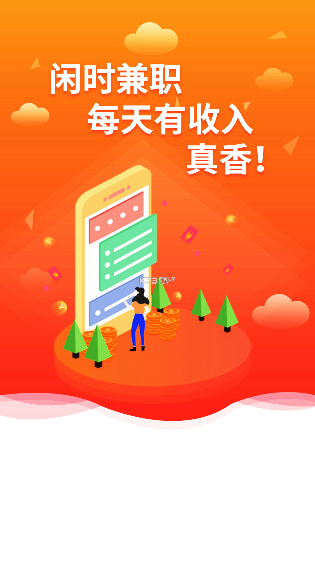 趣业兼职 v2.0.7 下载安装app 截图