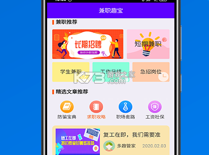 趣业兼职 v2.0.7 下载安装app 截图