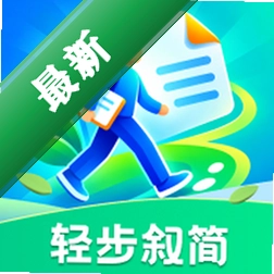 轻步叙简官方app下载安装v1.0.0