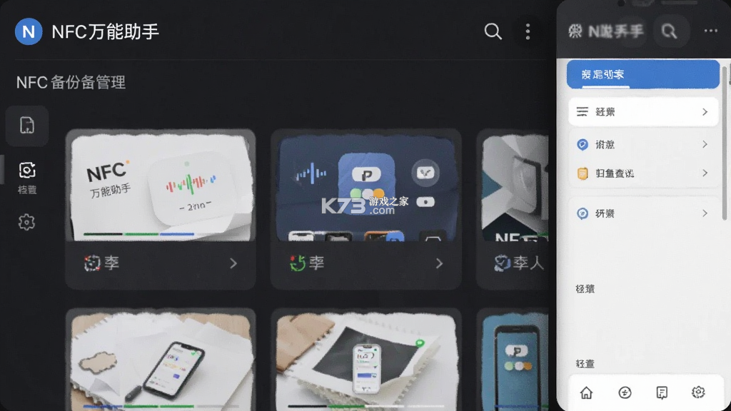 NFC万能助手 v1.0.7.FTC 下载手机版 截图