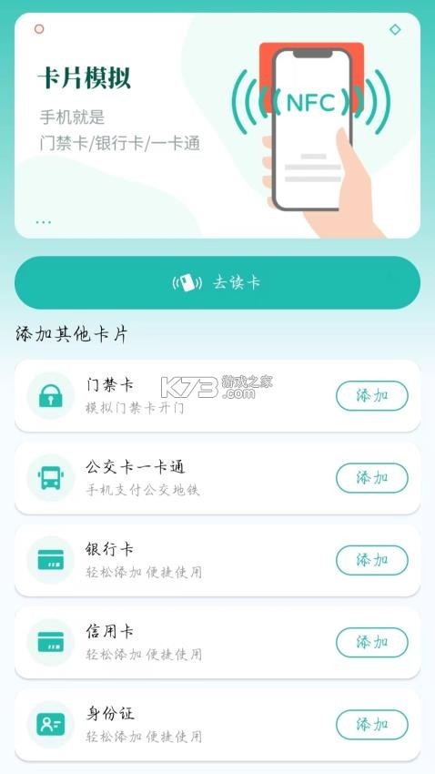 NFC万能助手 v1.0.7.FTC 下载手机版 截图