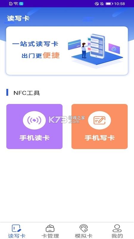 NFC万能助手 v1.0.7.FTC 下载手机版 截图