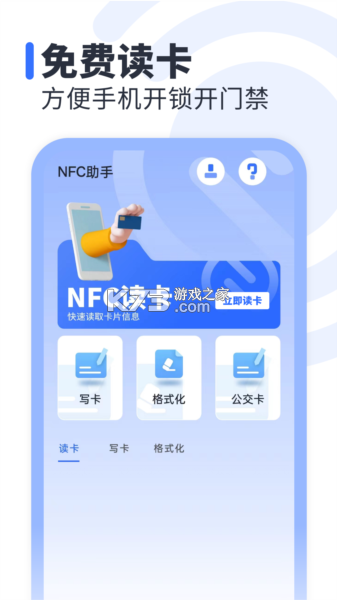 NFC万能助手 v1.0.7.FTC 下载手机版 截图