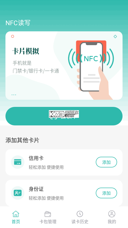 NFC万能助手 v1.0.7.FTC 下载手机版 截图