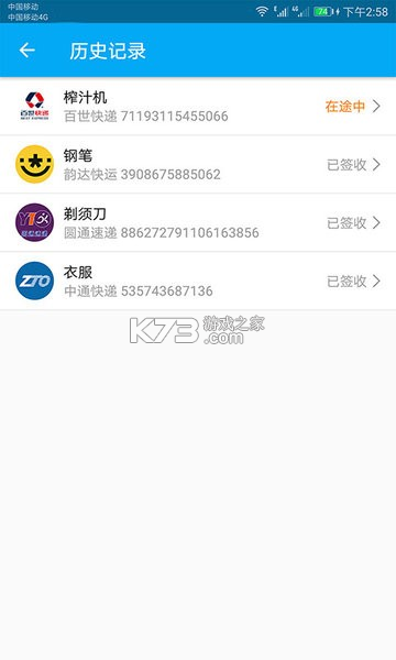 快查快件 v1.0.0 app下载免费 截图