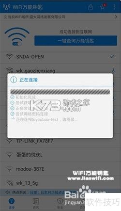 WiFi万能免密匙 v1.1.6.FTC app下载免费 截图
