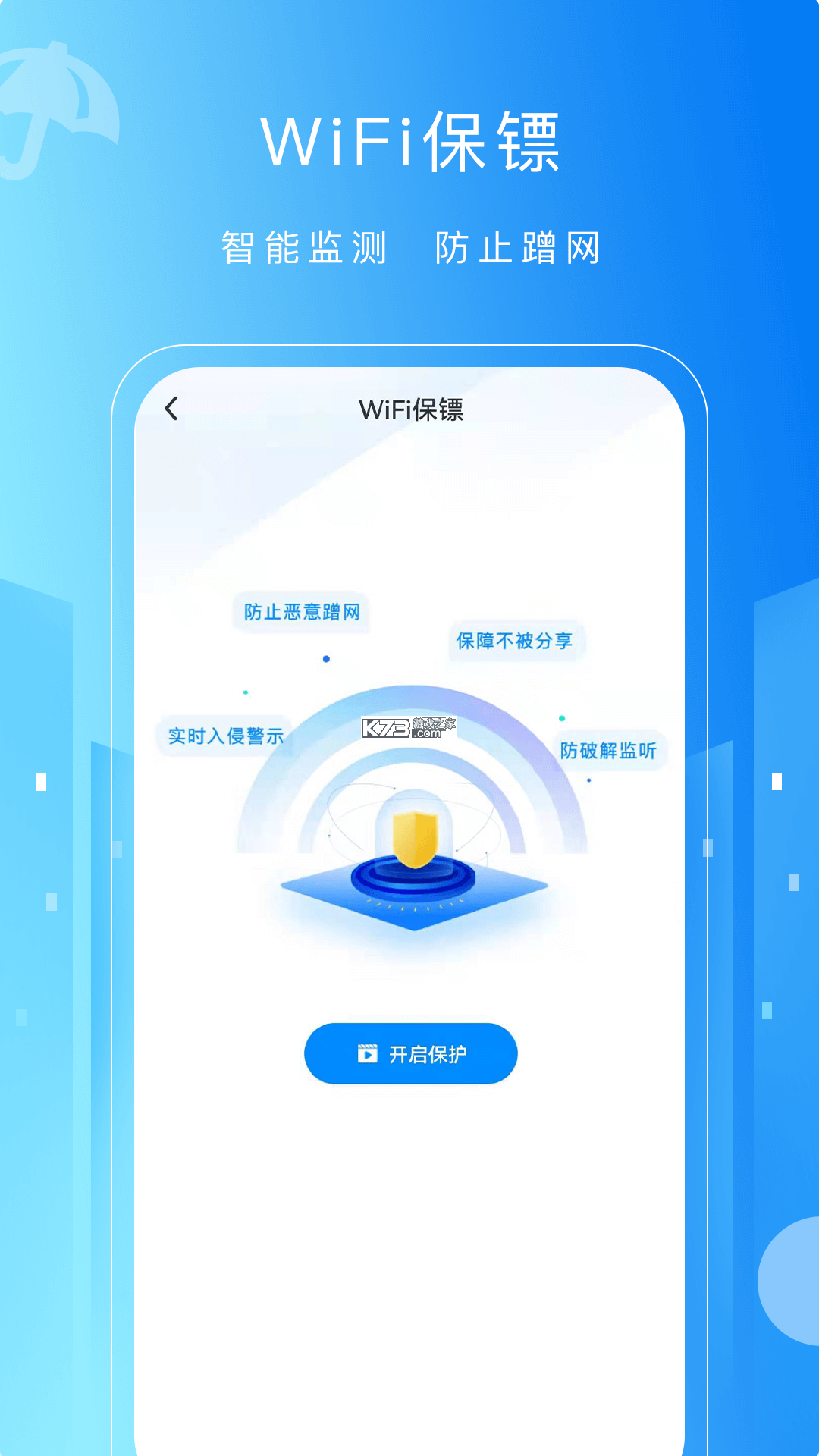 WiFi万能免密匙 v1.1.6.FTC app下载免费 截图
