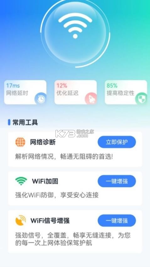 WiFi万能免密匙 v1.1.6.FTC app下载免费 截图