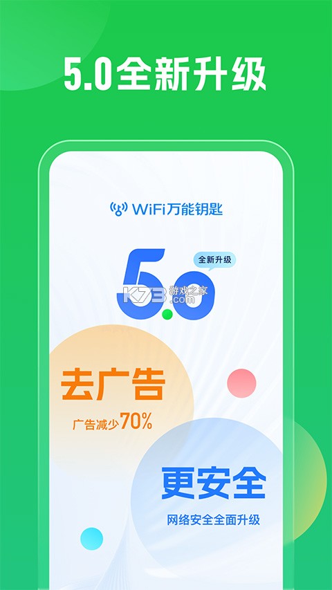 WiFi万能免密匙 v1.1.6.FTC app下载免费 截图