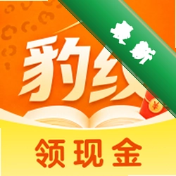 豹纹小说 v2.0.0 app下载免费