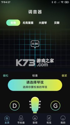 万能乐器调音器 v1.0.6.FTC 下载安装app 截图