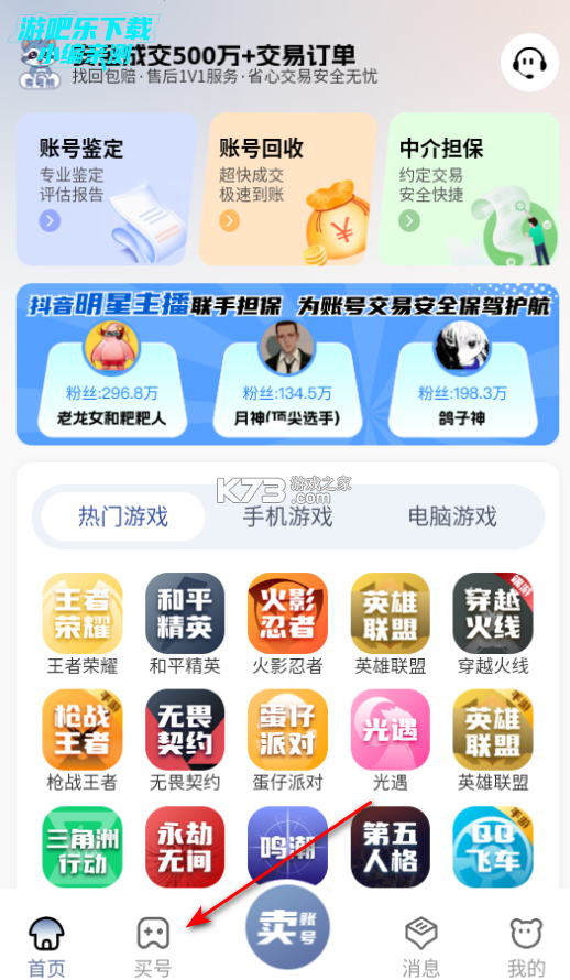 麦号熊 v6.4.68 app下载免费 截图