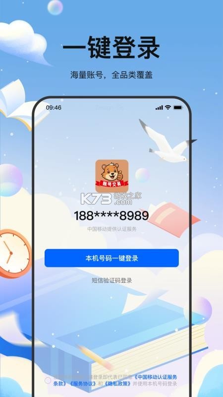 麦号熊 v6.4.68 app下载免费 截图