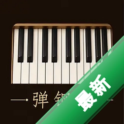 掌上钢琴大师app下载免费v1.0.1