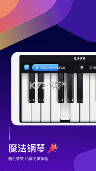 掌上钢琴大师 v1.0.1 app下载免费 截图