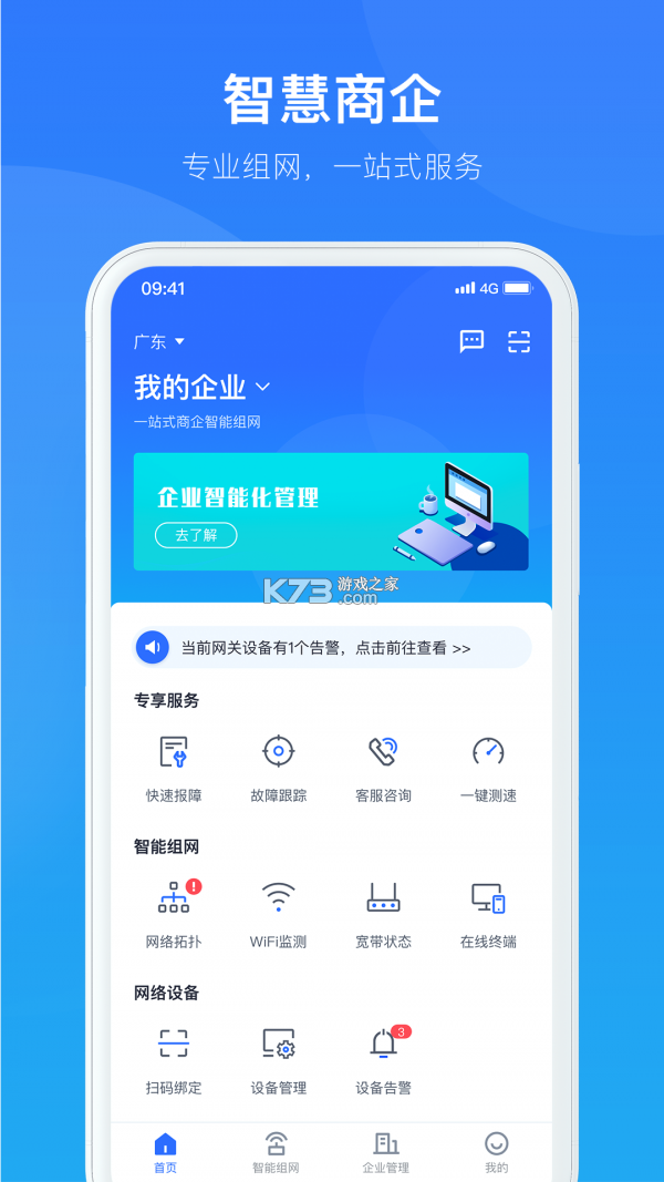 商企讯 v1.0.32 安卓下载 截图